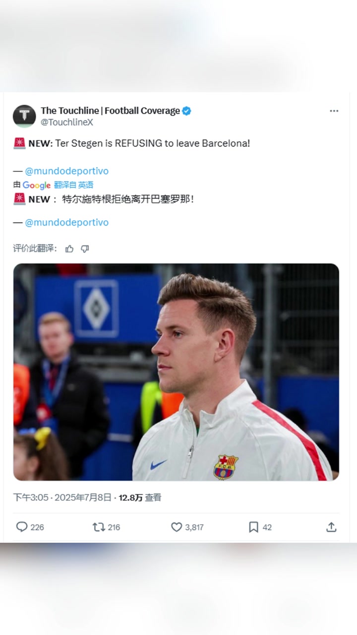 世界體育報(bào)特爾施特根拒絕離開巴薩