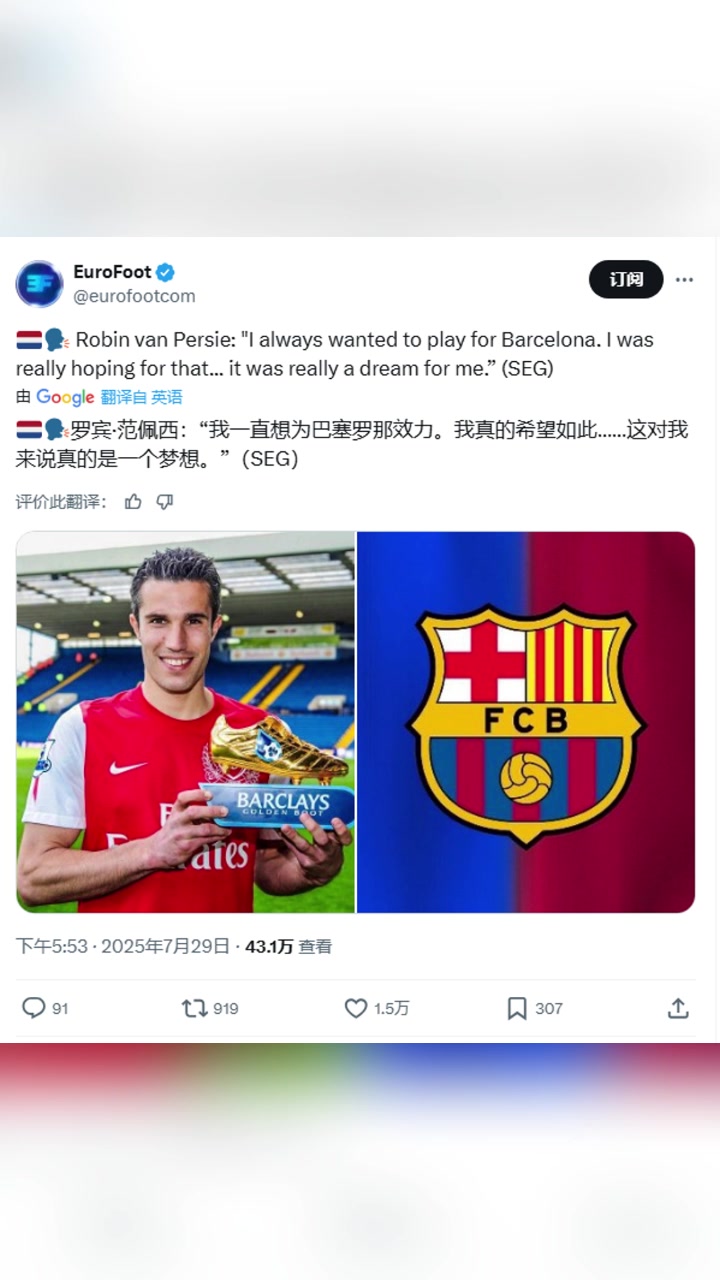 范佩西為巴塞羅那效力一直是我的夢(mèng)想