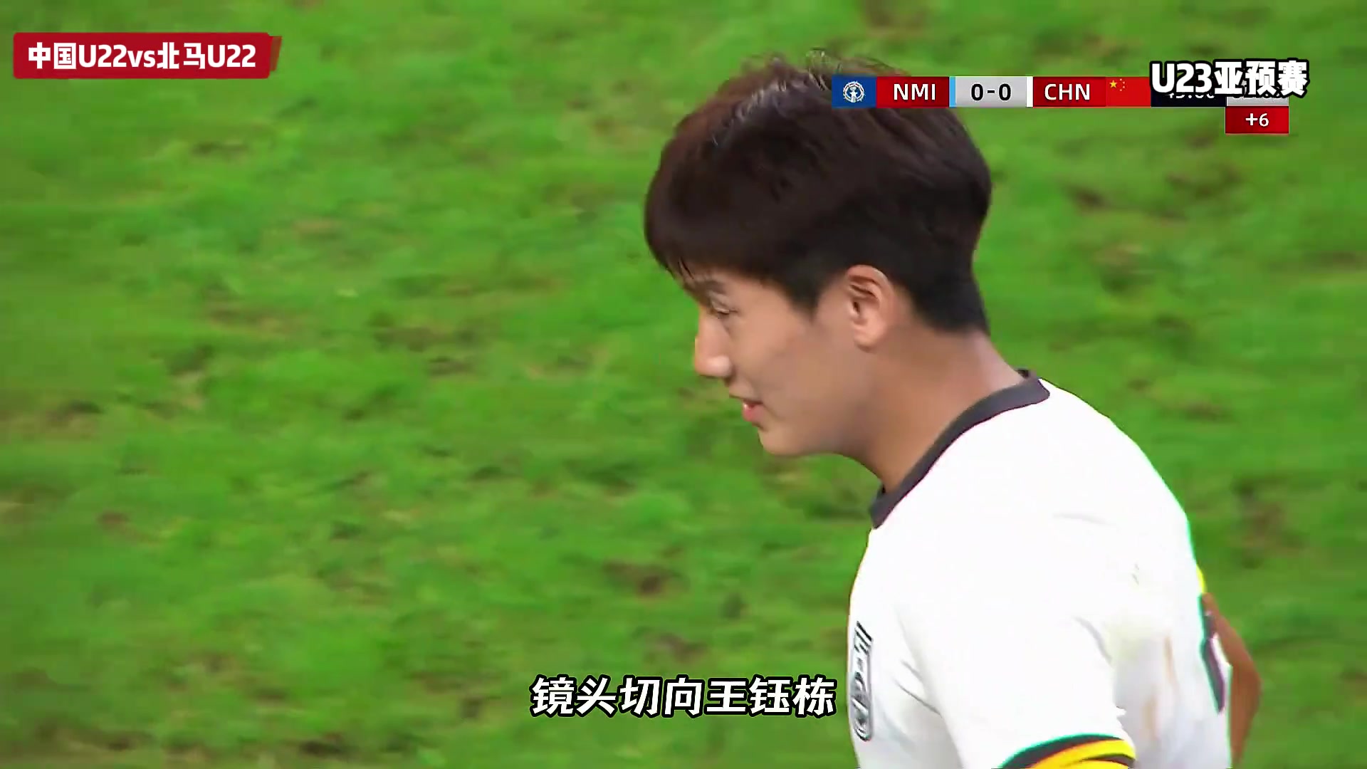 博主當向余望空門不進時正在熱身的王鈺棟一直盯著主教練