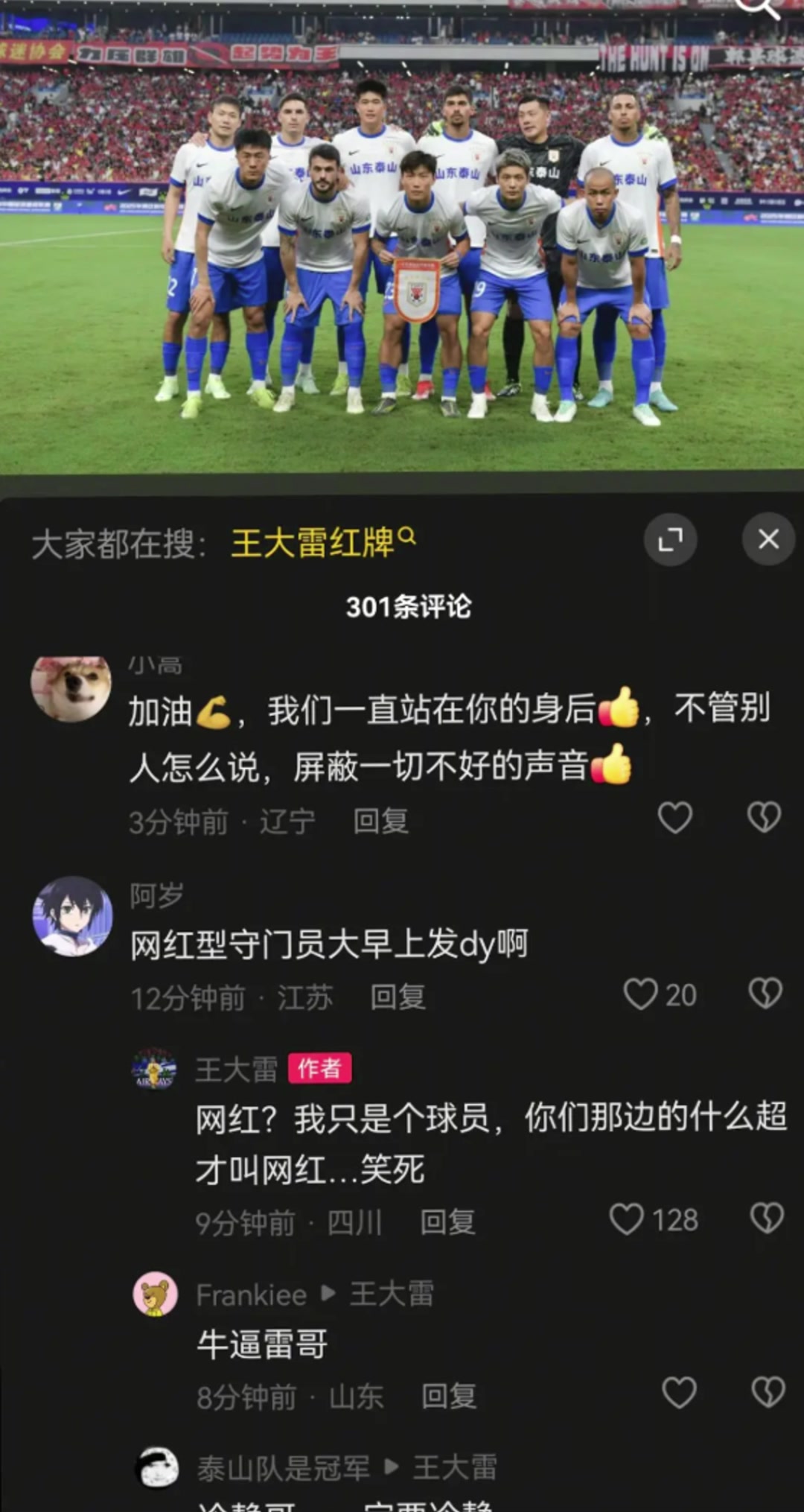 王大雷疑似抨擊蘇超我只是個(gè)球員你們那什么超才是網(wǎng)紅笑死