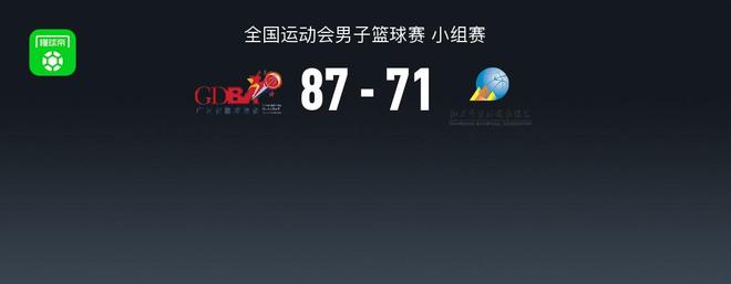 全運(yùn)男籃戰(zhàn)報(bào)：廣東男籃87-71山東男籃，陶漢林22分