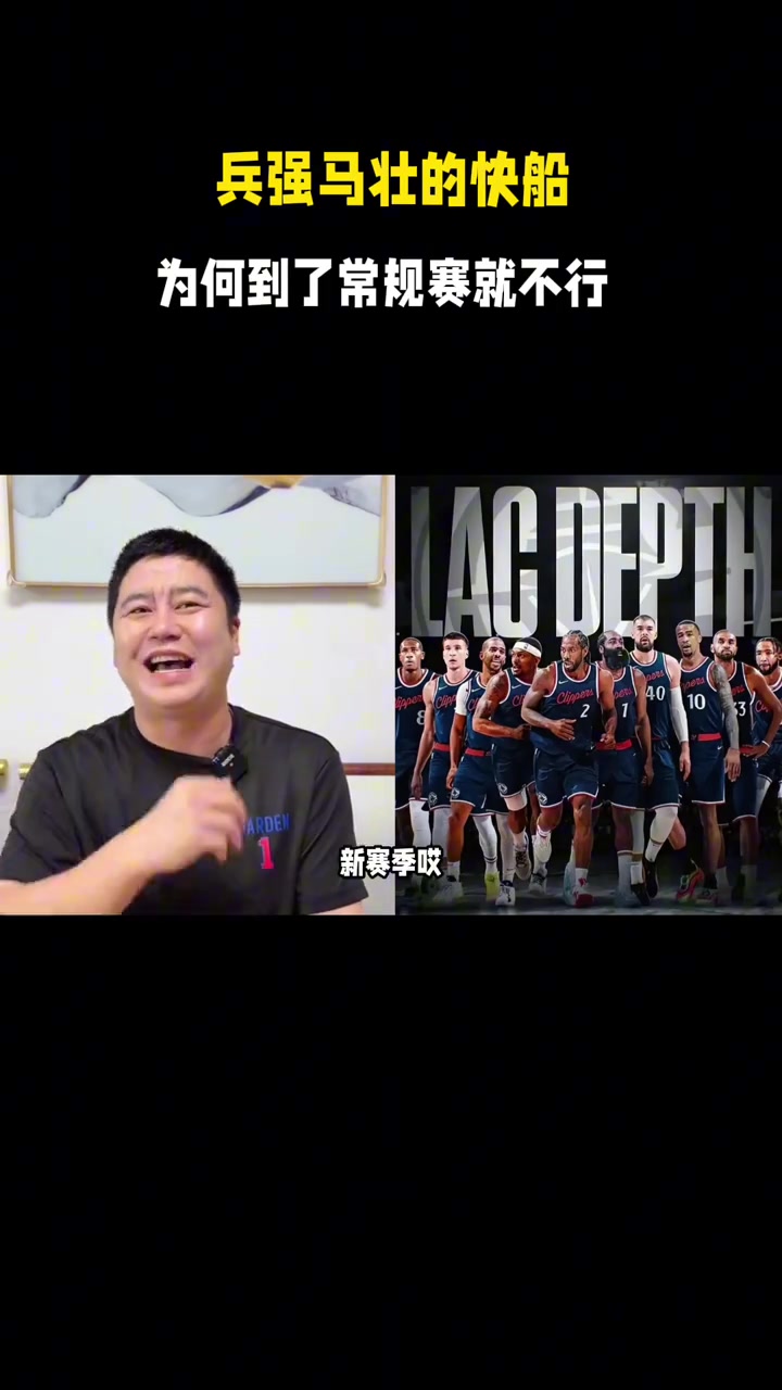 忍不住笑了休賽期大史快船現(xiàn)在兵強(qiáng)馬壯新賽季揚(yáng)帆起航