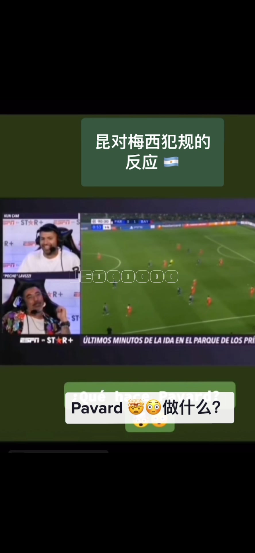 當年阿圭羅和拉維奇看到帕瓦爾對梅西剪刀腿直接炸了