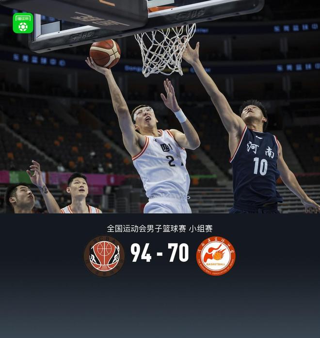 全運(yùn)男籃：四川94-70河南，周琦28分10板，胡金秋22分13板