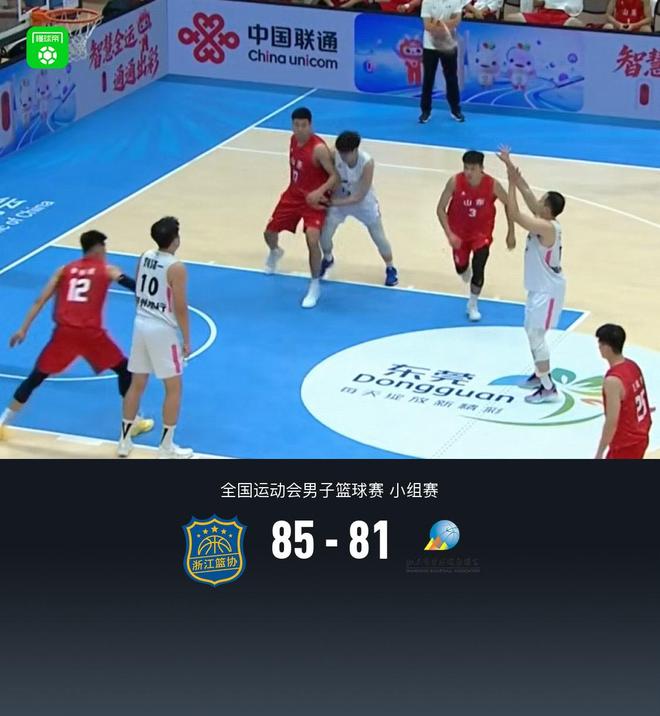 全運(yùn)男籃：浙江85-81險(xiǎn)勝山東，餘嘉豪18分9板，李祥波22分
