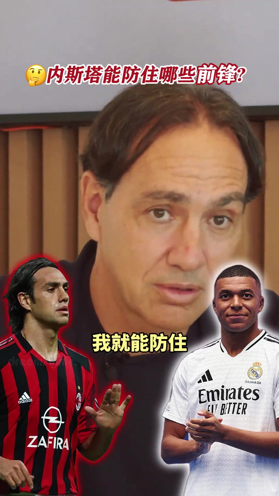 內(nèi)斯塔自評可以防住哪些頂級前鋒梅西太強了大羅根本防不住