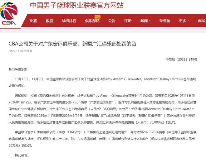 CBA官宣重罰廣東男籃，廣廈官宣續(xù)約總決賽MVP，北京全運會兩連敗