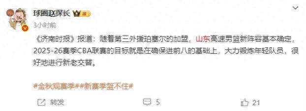 正式確定！山東男籃隻找三名外援，新賽季目標(biāo)八強(qiáng)