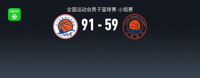 遼寧男籃91-59大勝天津小組賽全勝，趙繼偉21+13，韓德君21分