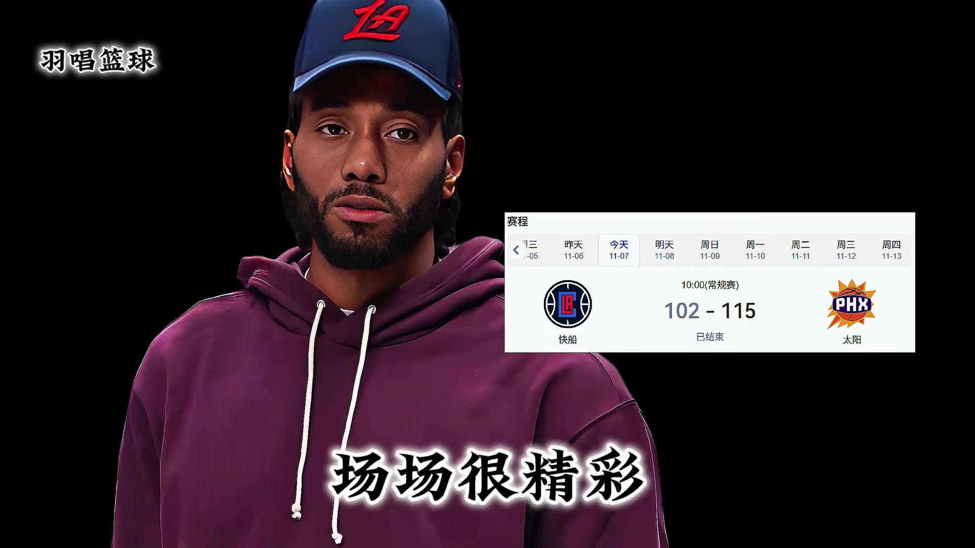 杰倫格林復出首秀輕取29分帶領(lǐng)太陽大勝快船