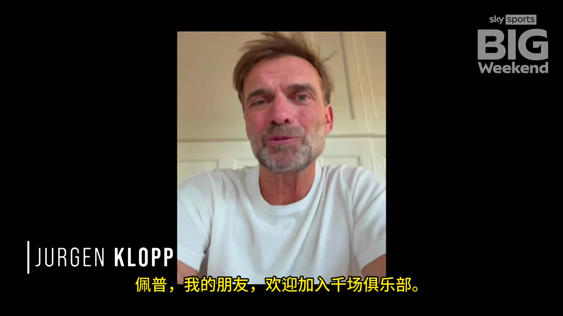 英雄相惜渣叔視頻祝福瓜帥千場(chǎng)里程碑來(lái)杯紅酒慶祝一下吧