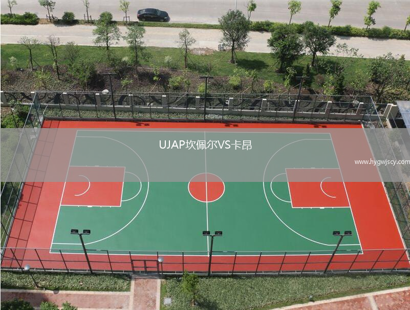 UJAP坎佩爾VS卡昂