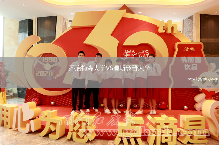 喬治梅森大學(xué)VS溫斯羅普大學(xué)