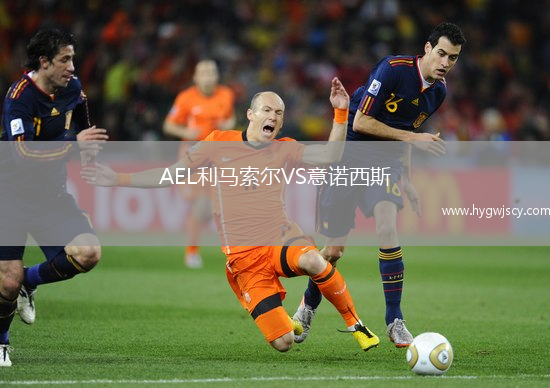 AEL利馬索爾VS意諾西斯