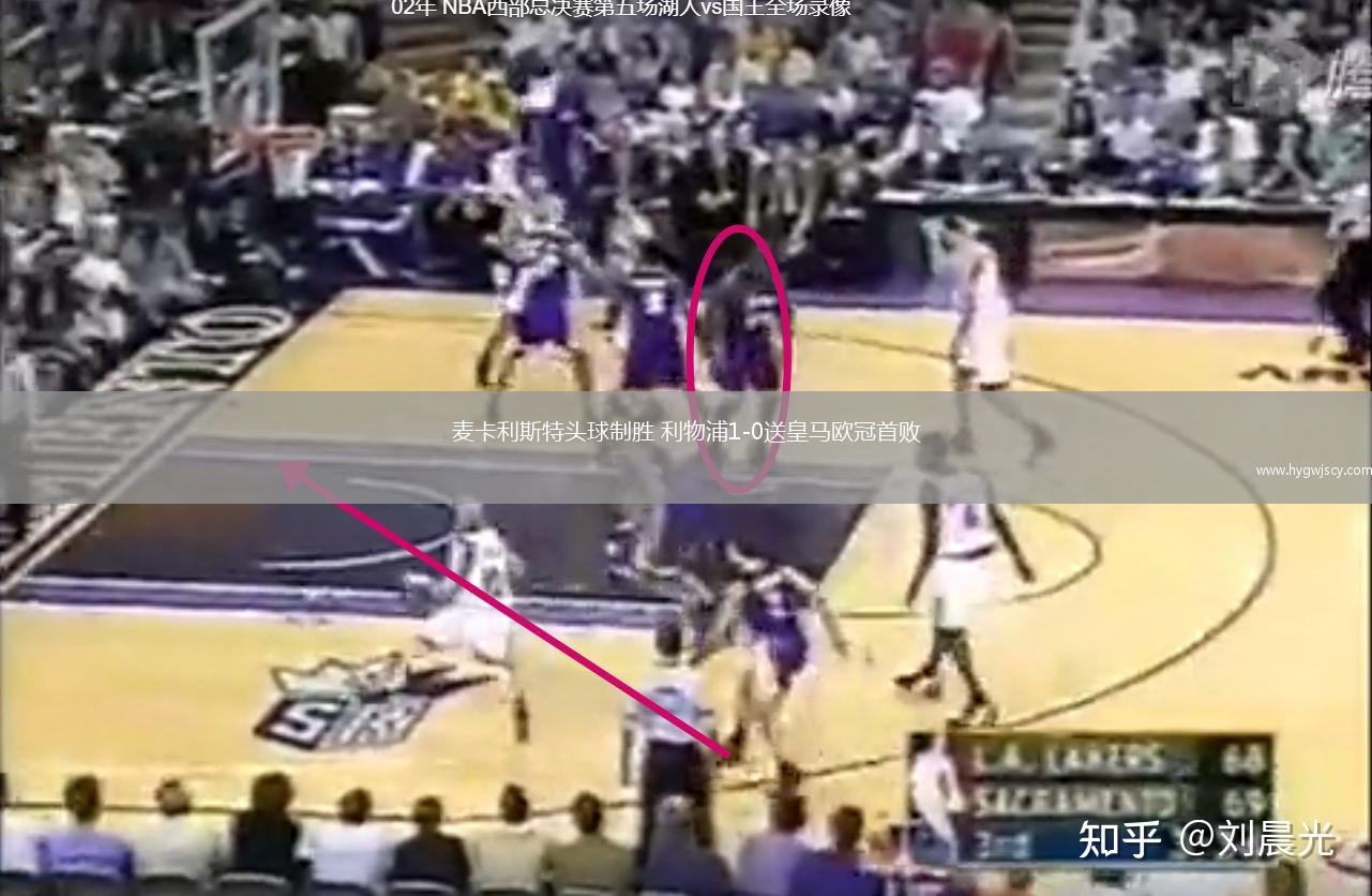 麥卡利斯特頭球制勝 利物浦1-0送皇馬歐冠首敗