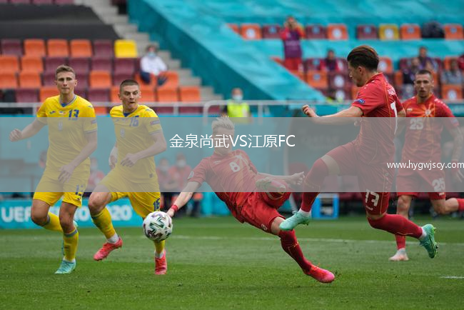 金泉尚武VS江原FC