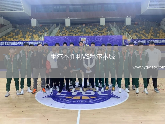 墨爾本勝利VS墨爾本城