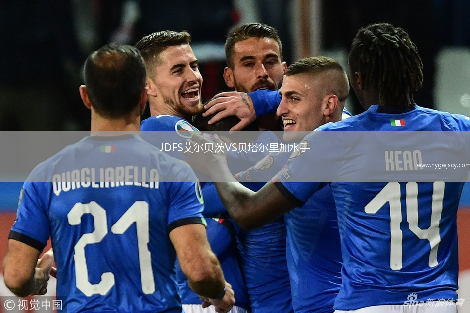 JDFS艾爾貝茨VS貝塔爾里加水手