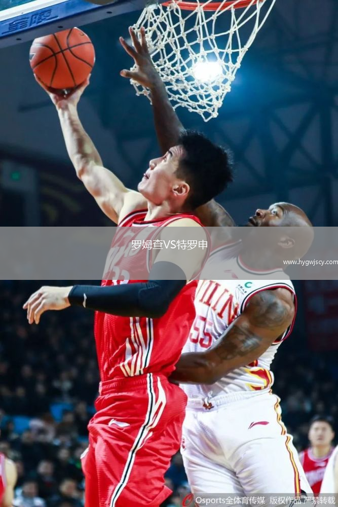 羅姆查VS特羅申