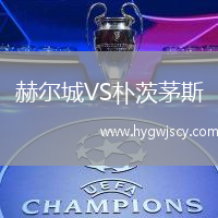 赫爾城VS樸茨茅斯