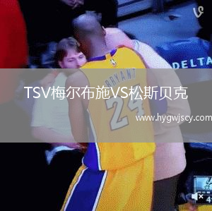 TSV梅爾布施VS松斯貝克