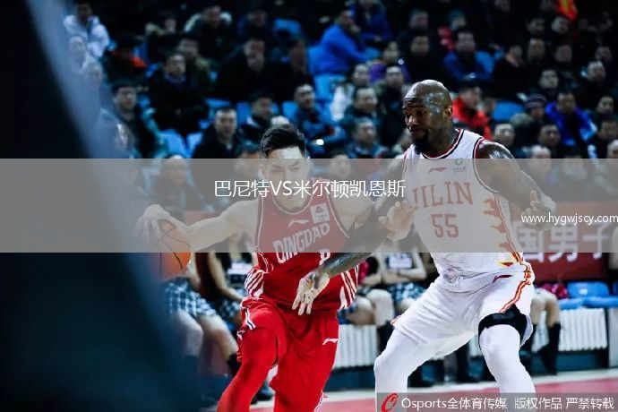 巴尼特VS米爾頓凱恩斯