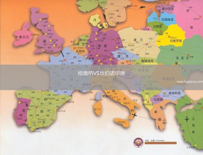 格雷納VS坎伯諾爾德