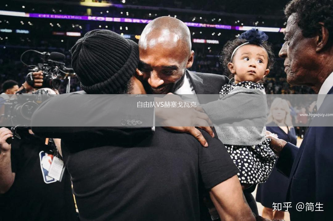 自由隊VS赫塞戈瓦克