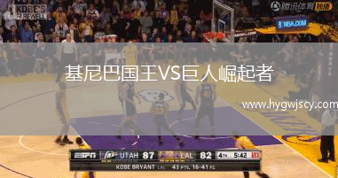 基尼巴國王VS巨人崛起者
