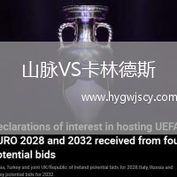 山脈VS卡林德斯