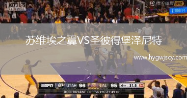 蘇維埃之翼VS圣彼得堡澤尼特