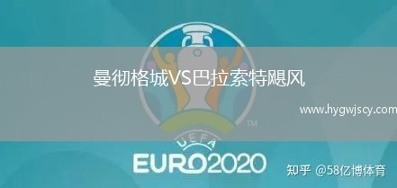 曼徹格城VS巴拉索特颶風(fēng)