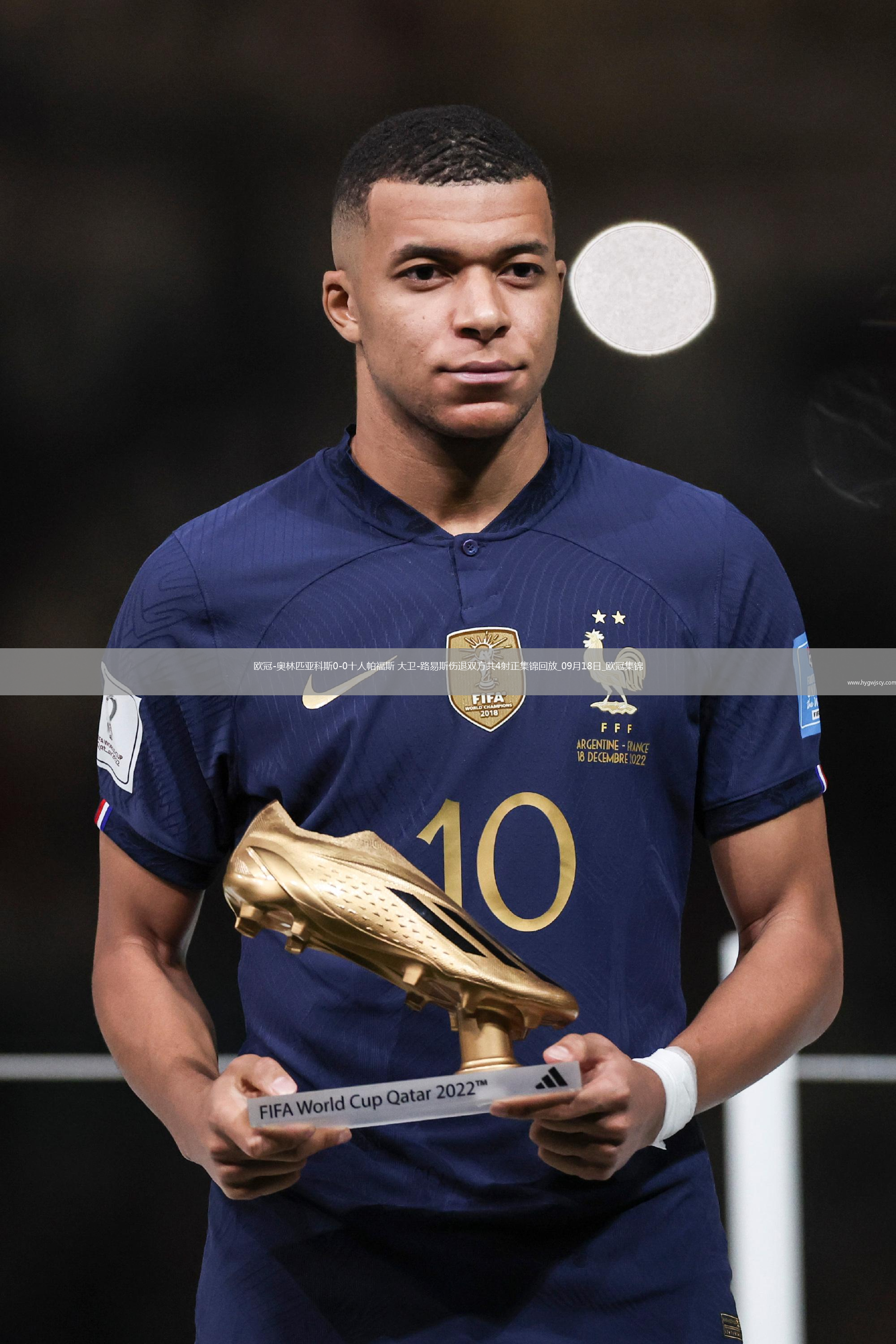 歐冠-奧林匹亞科斯0-0十人帕福斯大衛(wèi)-路易斯傷退雙方共4射正