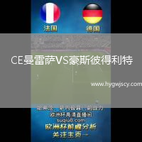 CE曼雷薩VS豪斯彼得利特