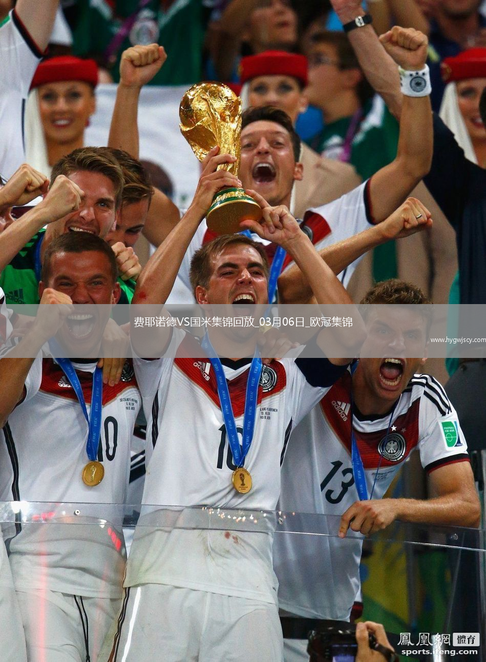 03月06日歐冠1/8決賽首回合費(fèi)耶諾德vs國(guó)際米蘭進(jìn)球視頻