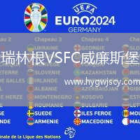 瑞林根VSFC威廉斯堡