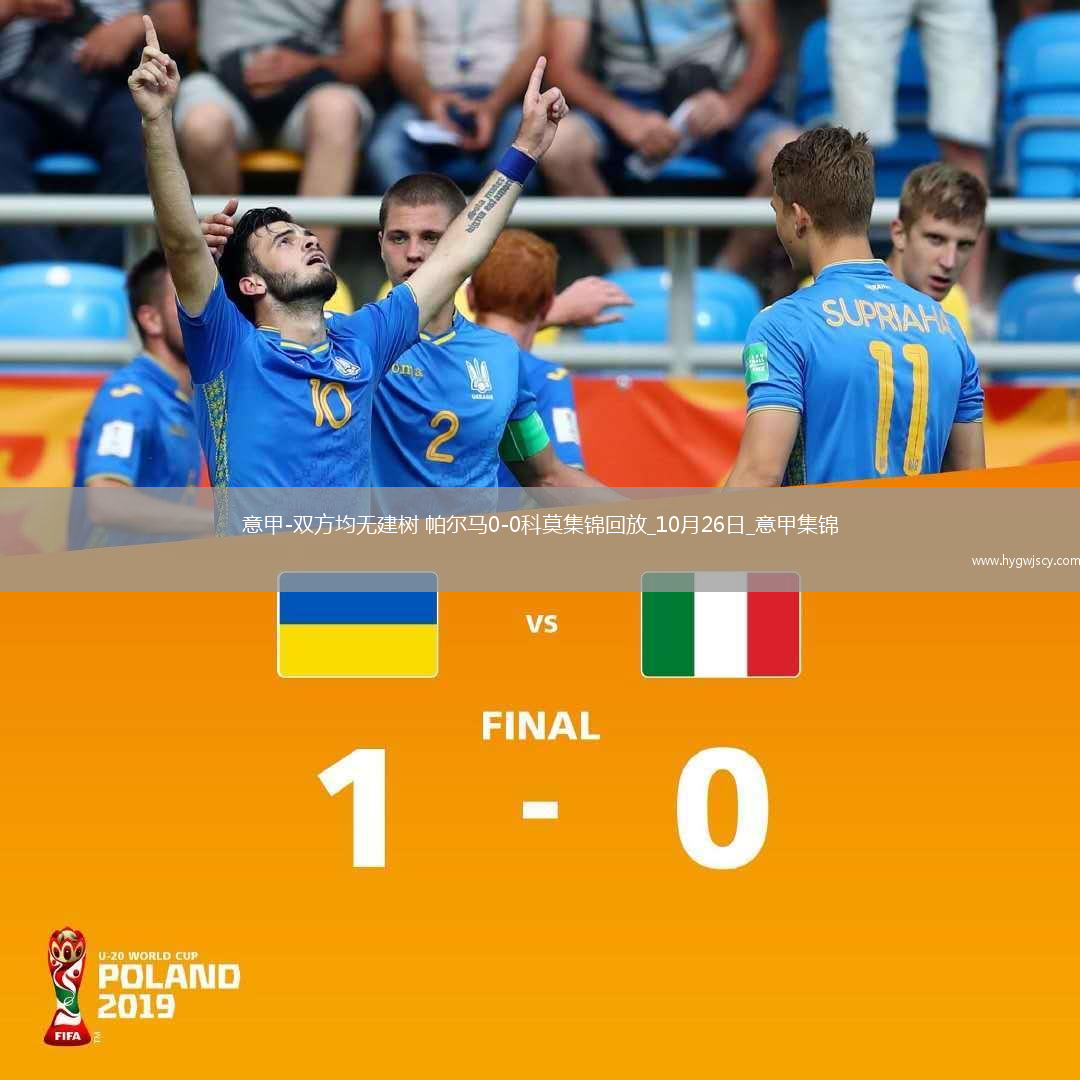 意甲-雙方均無建樹帕爾馬0-0科莫