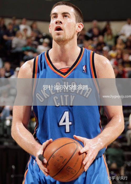 羅什福爾VS維爾通