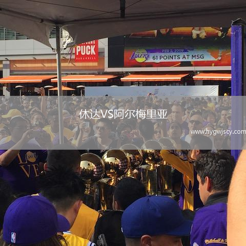 休達VS阿爾梅里亞