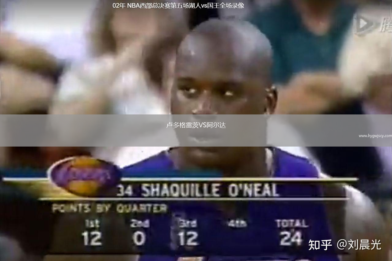 盧多格雷茨VS阿爾達