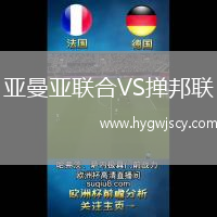 亞曼亞聯(lián)合VS撣邦聯(lián)