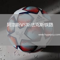阿洛斯VS斯法克斯鐵路