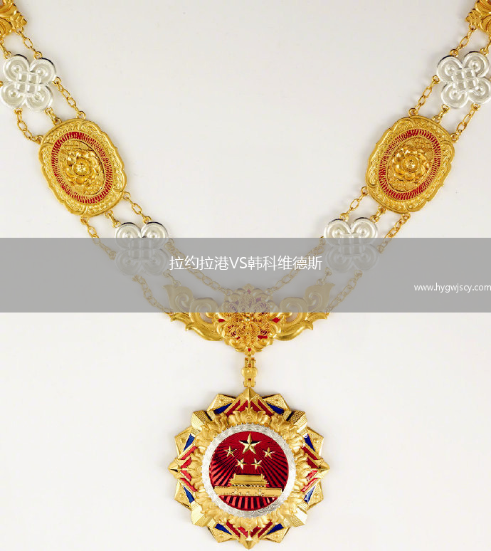 拉約拉港VS韓科維德斯