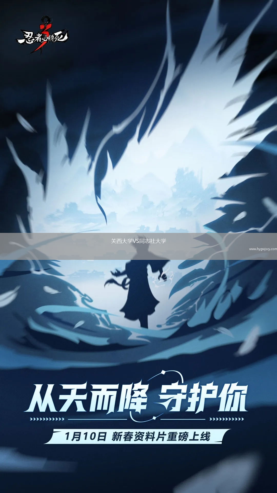 關(guān)西大學(xué)VS同志社大學(xué)