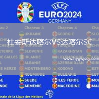 杜安斯達(dá)喀爾VS達(dá)喀爾SC