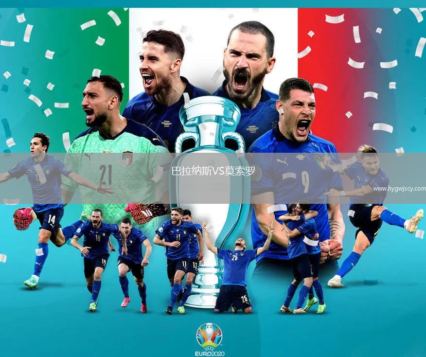 巴拉納斯VS莫索羅