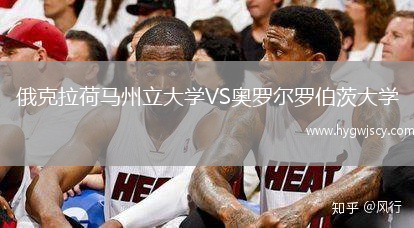 俄克拉荷馬州立大學(xué)VS奧羅爾羅伯茨大學(xué)