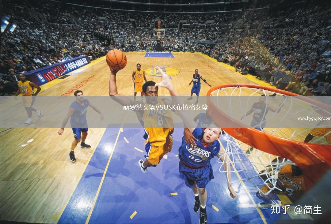 赫羅納女籃VSUSK布拉格女籃