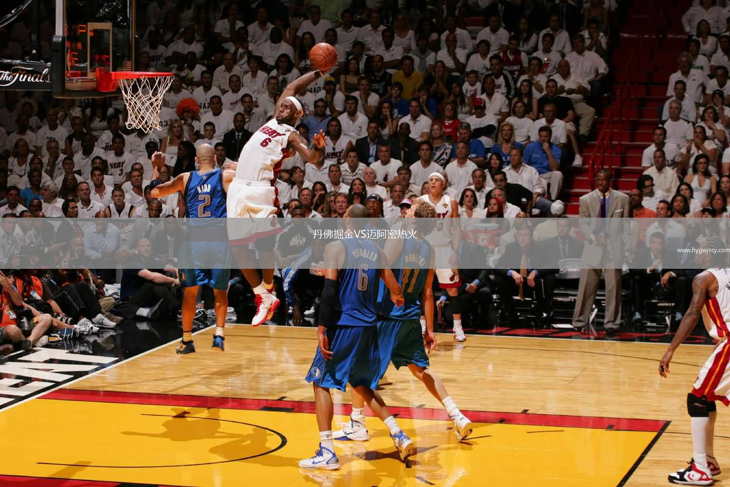 丹佛掘金VS邁阿密熱火