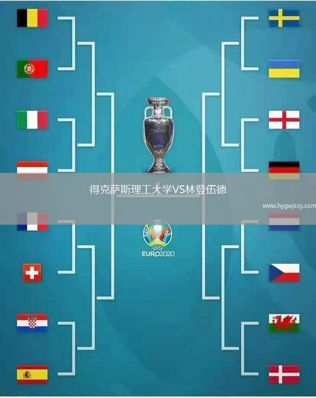 得克薩斯理工大學(xué)VS林登伍德